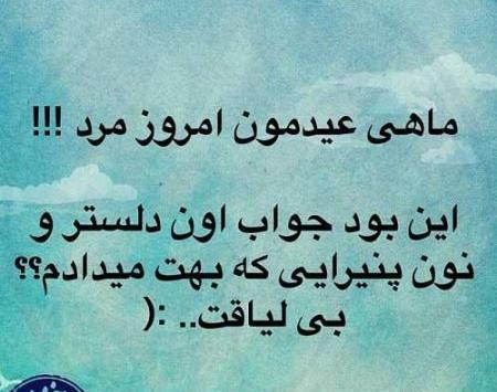 جدیدترین عکس نوشته های طنز