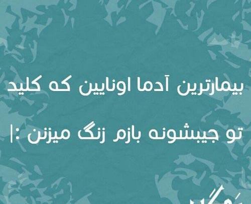 جدیدترین عکس نوشته های طنز