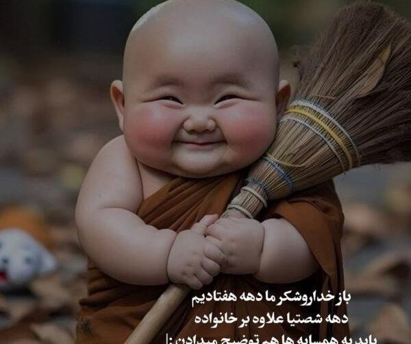 جدیدترین عکس نوشته های طنز