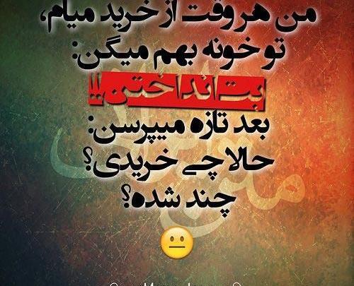 جدیدترین عکس نوشته های طنز