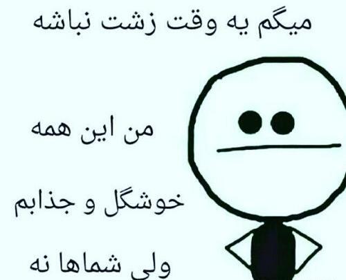 عکس نوشته من جذابم