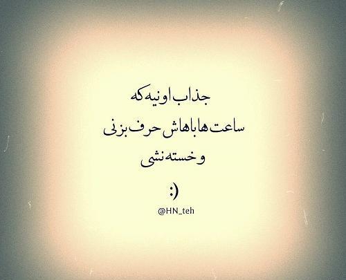 عکس نوشته من جذابم