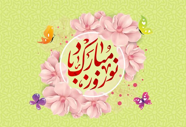عکس نوشته تبریک سال نو به امام زمان