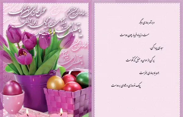 عکس نوشته تبریک سال نو به امام زمان