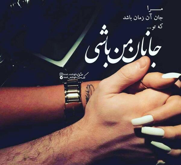 عکس پک جانان