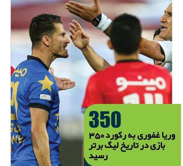 عکس شماره پیراهن وریا غفوری