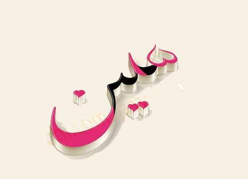 عکس نوشته های سمر و مهند