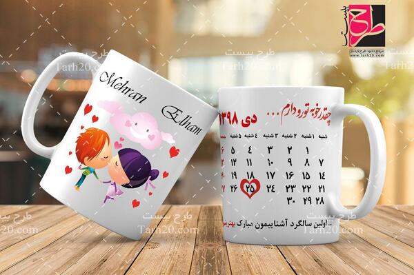عکس نوشته اولین سالگرد اشنایی