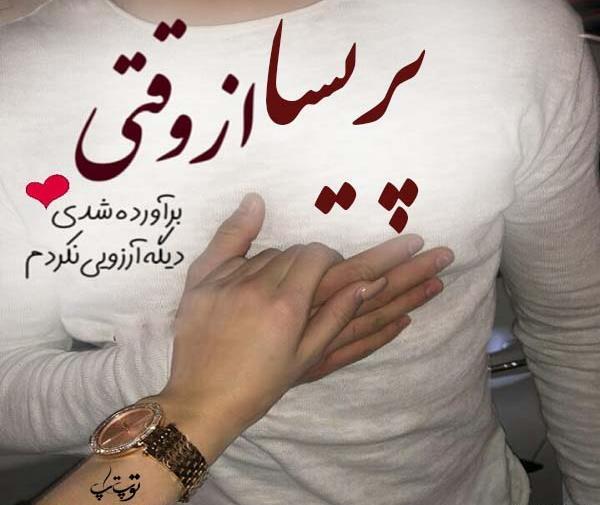 عکس نوشته مریم و پیمان
