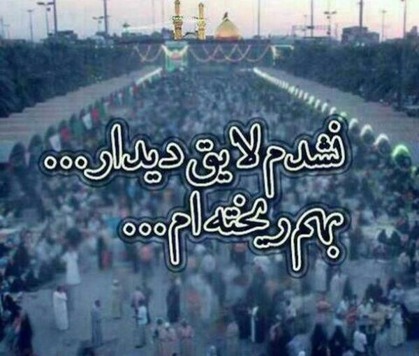 عکس نوشته از کربلا