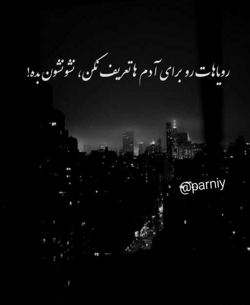 عکس نوشته انگیزشی سیاه سفید