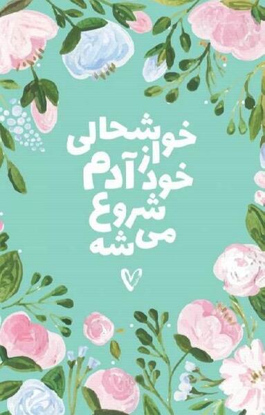 عکس نوشته انگیزشی سیاه سفید