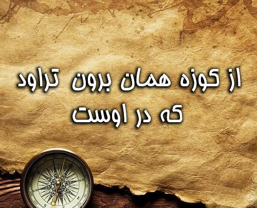 ضرب المثل با عکس نوشته