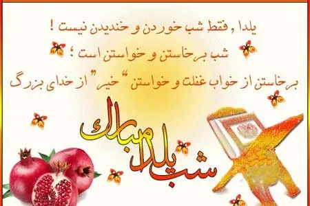 عکس نوشته راجب شب یلدا
