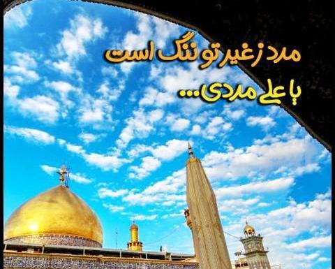 عکس غدیر نزدیک است