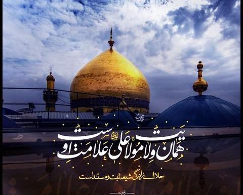 عکس غدیر نزدیک است