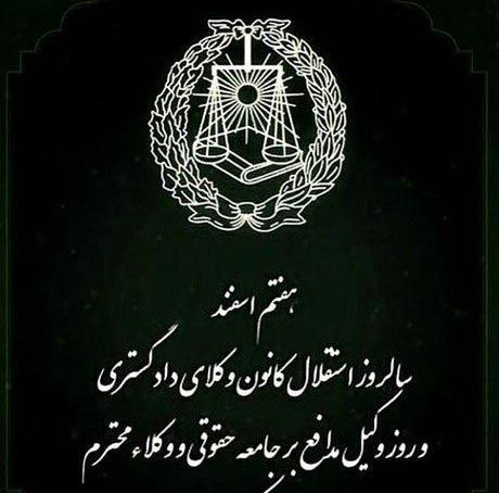 عکس پروفایل گروه حقوقی