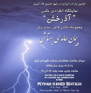 عکس پیمان صدفی