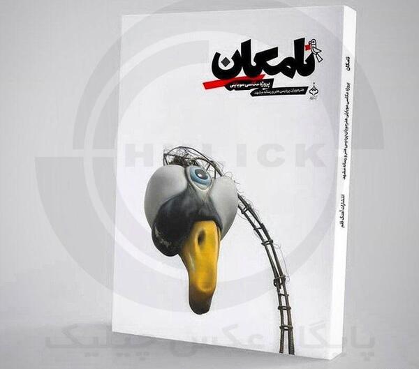 عکس پیمان صدفی