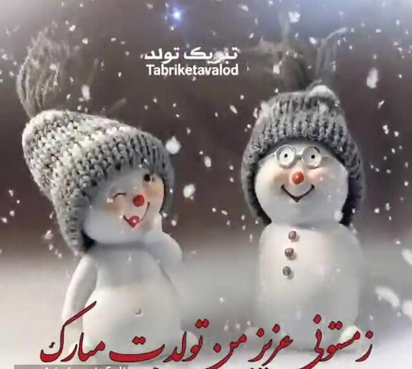 عکس نوشته من دختر زمستانم