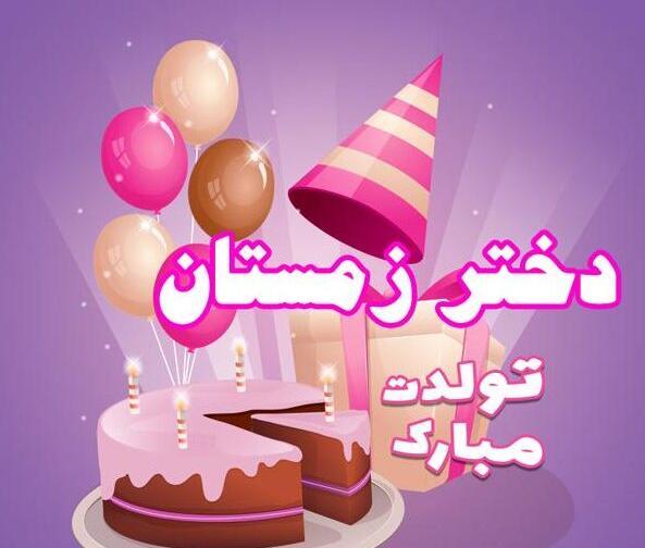عکس نوشته من دختر زمستانم