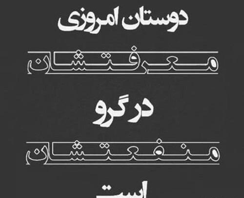 عکس نوشته انسانهای فرصت طلب