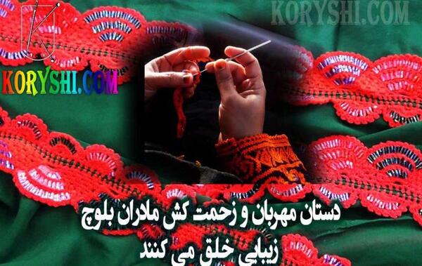 عکس انواع کریشی بلوچ