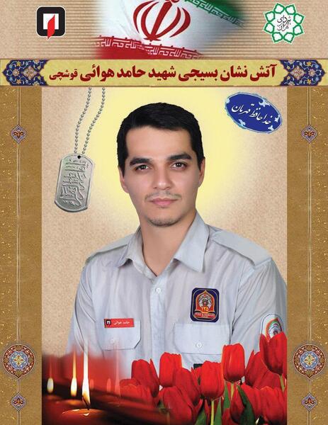 عکس شهدای آتش نشان پلاسکو