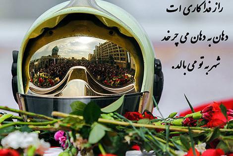 عکس شهدای آتش نشان پلاسکو