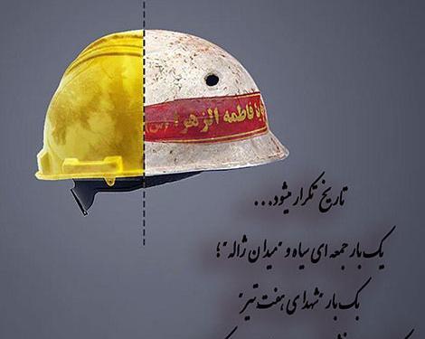 عکس شهدای آتش نشان پلاسکو