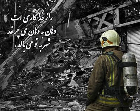 عکس شهدای آتش نشان پلاسکو