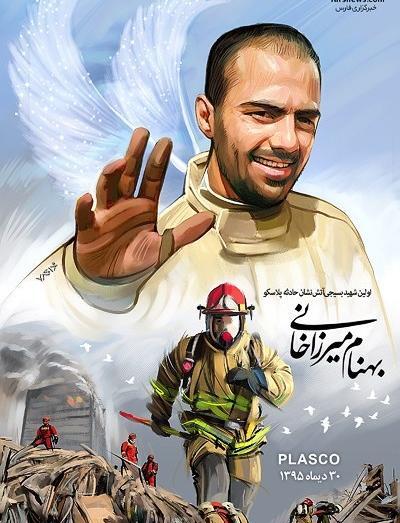 عکس شهدای آتش نشان پلاسکو