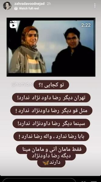عکس مادر رضا داوود نژاد