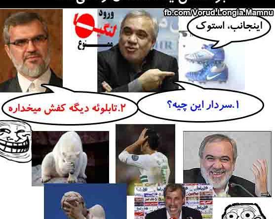 عکس های استقلالی ضد پرسپولیس