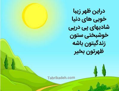عکس نوشته ظهر بخیر زمستانی
