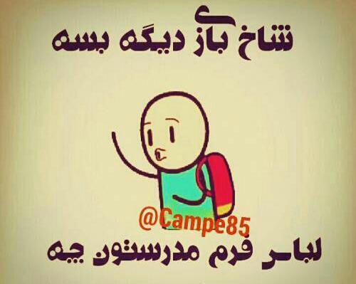 عکس باز شدن مدارس