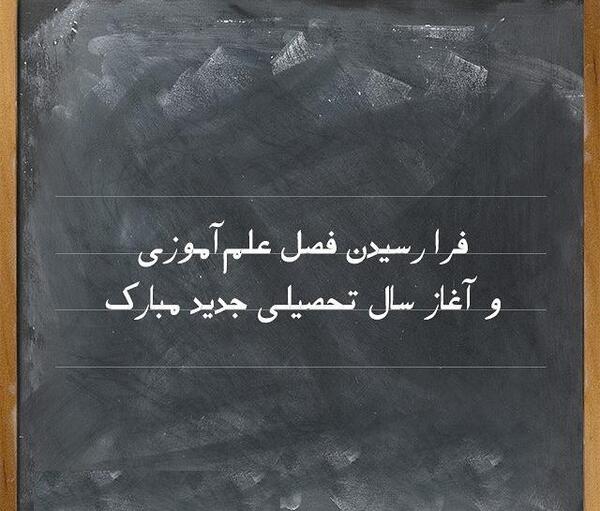 عکس باز شدن مدارس