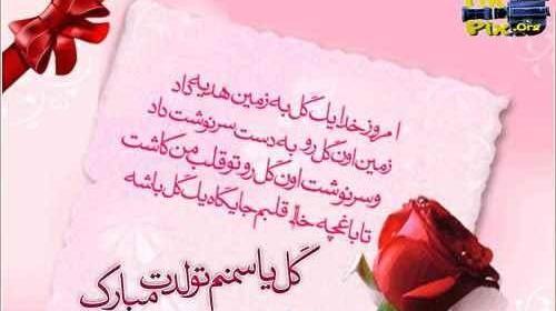 عکس تولدت مبارک گلی