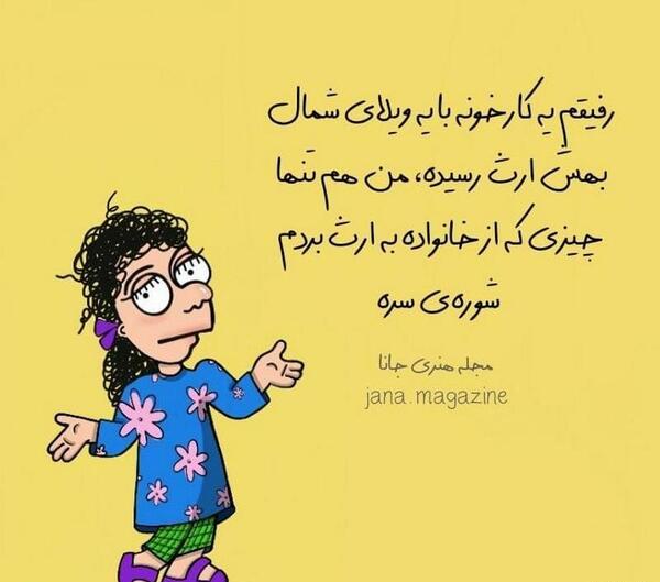 عکس نوشته های خاص طنز