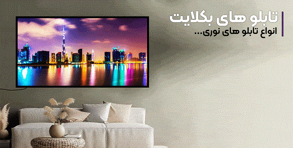عکس تابلو بک لایت