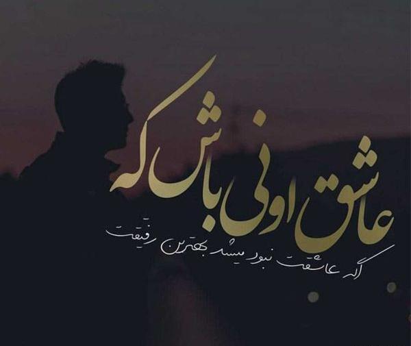 عکس نوشته عاشقانه مفهومی جدید