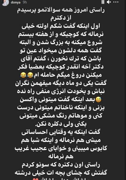 عکس دنیا جهانبخت در بارداری