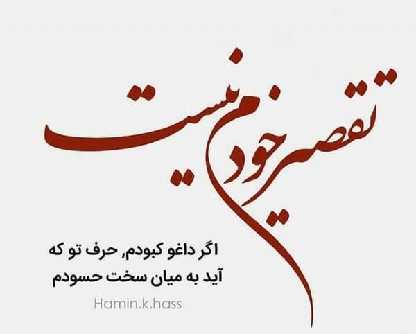 عکس نوشته حسود زندگیم