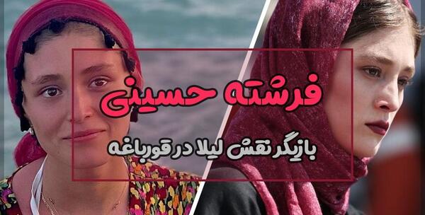 عکس فرشته حسینی رامبد جوان
