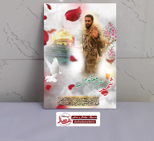 عکس نوشته شهید معز غلامی