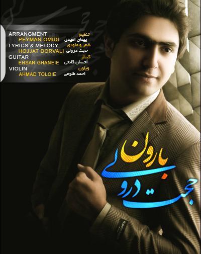 عکس های حجت درولی