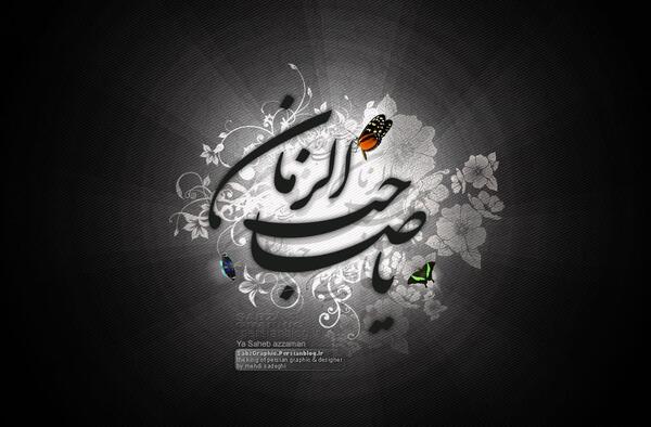 عکس اللهم کن لولیک الفرج