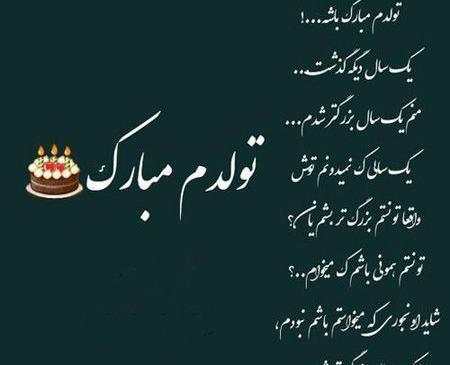 عکس نوشته تبریک تولد اول مهر