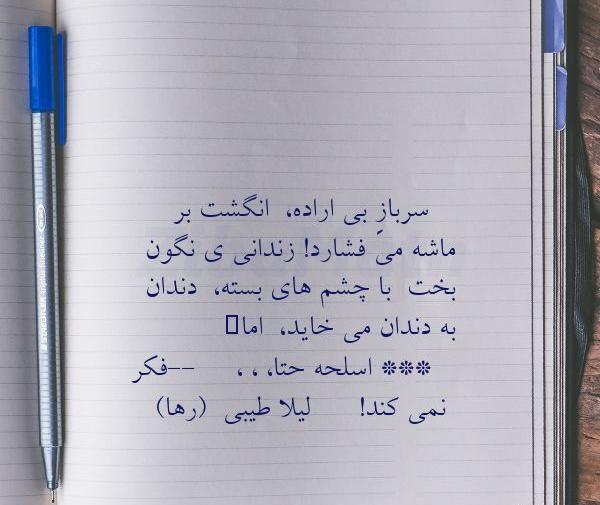عکس نوشته تنهایی سرباز
