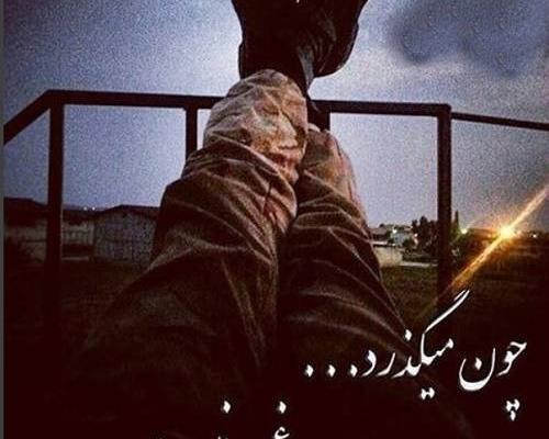 عکس نوشته تنهایی سرباز